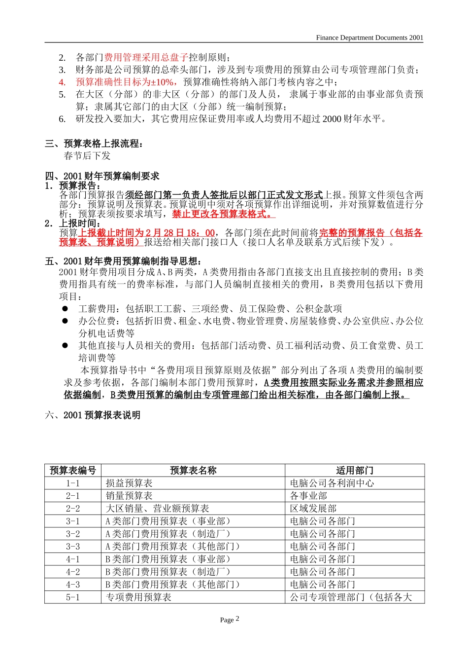2001财年电脑公司预算指导书.doc_第2页