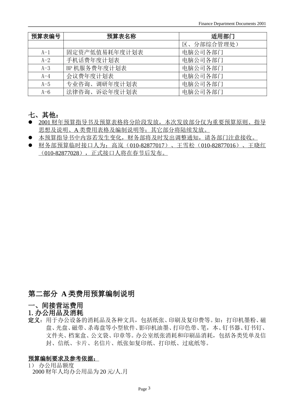 2001财年电脑公司预算指导书.doc_第3页