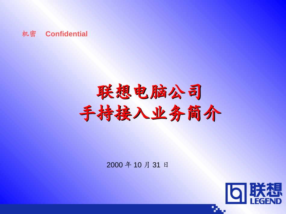 LCS-HIB业务介绍(三年规划)-ou.ppt_第1页