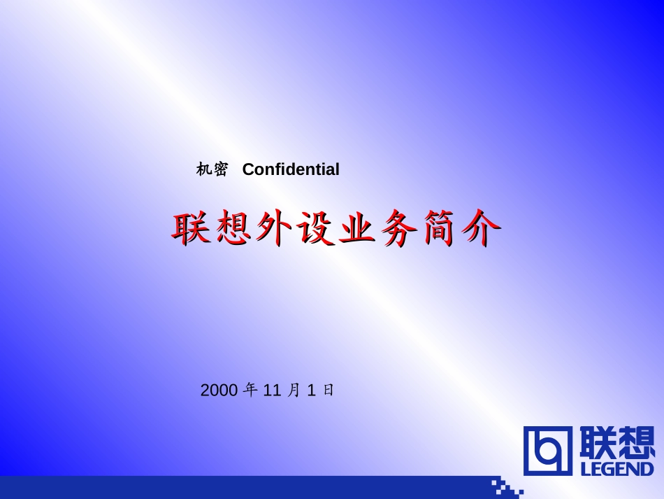 LX外设业务介绍模板1.ppt_第1页
