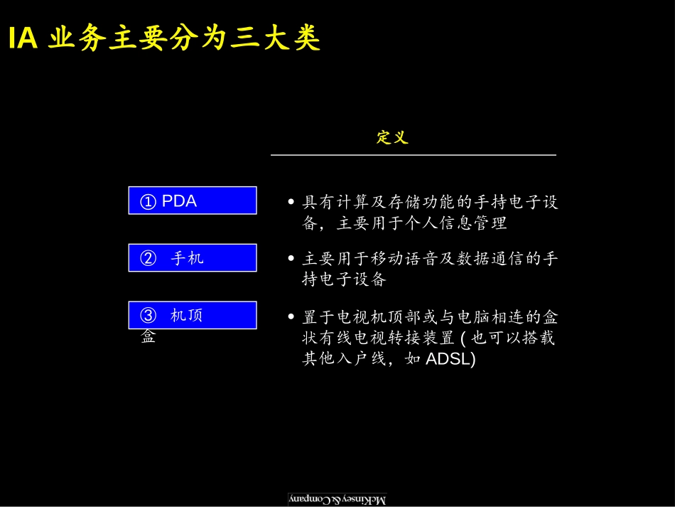 MKX行业市场分析：IA接入.ppt_第2页