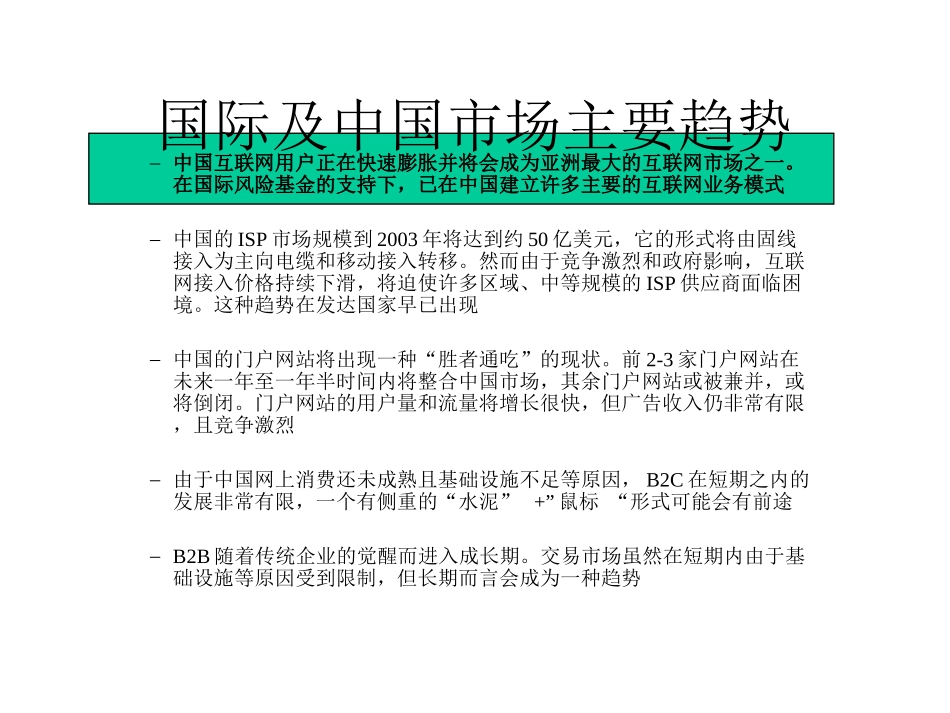 PRC INTERNET RESEARCH.ppt_第3页