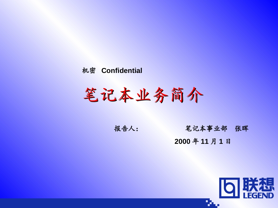 笔记本介绍.PPT_第1页