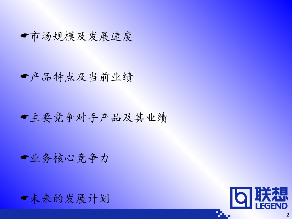 笔记本介绍.PPT_第2页