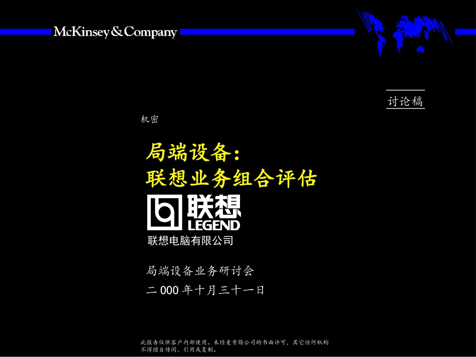 第二阶段：局端设备业务评估.ppt_第1页