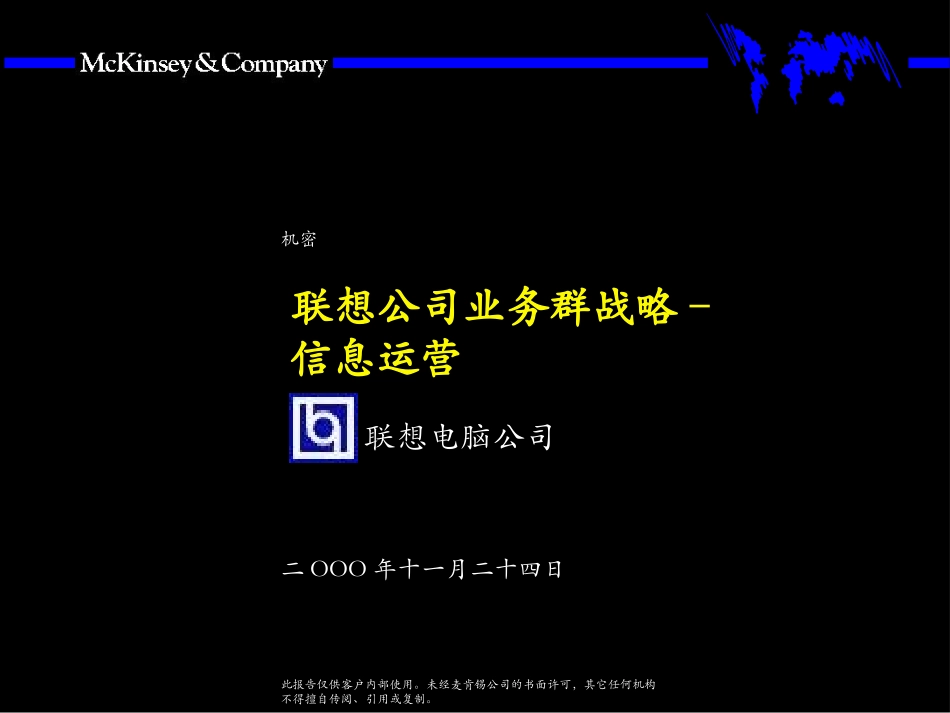 第二阶段：信息运营.ppt_第1页
