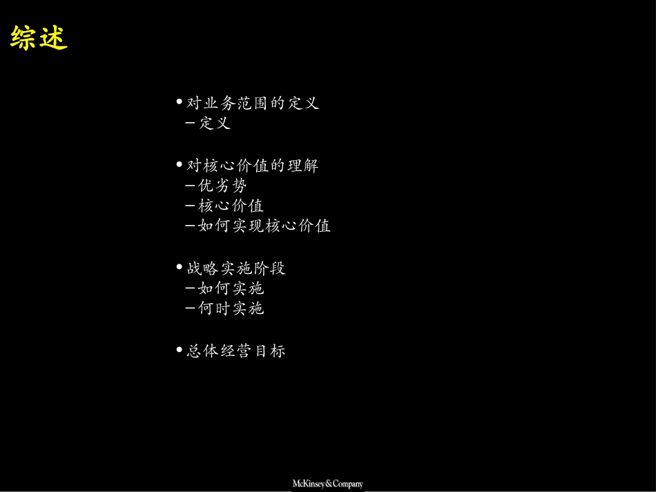 第二阶段：信息运营.ppt_第2页