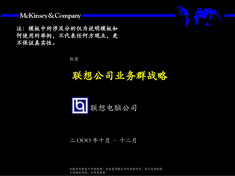 第三阶段：业务群战略规划模板001124.ppt_第1页