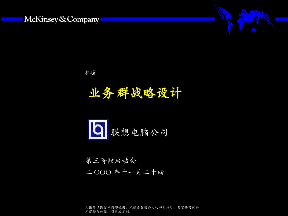 第三阶段：业务群战略启动会PPT.ppt_第1页