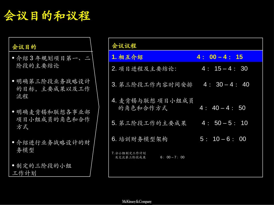 第三阶段：业务群战略启动会PPT.ppt_第2页