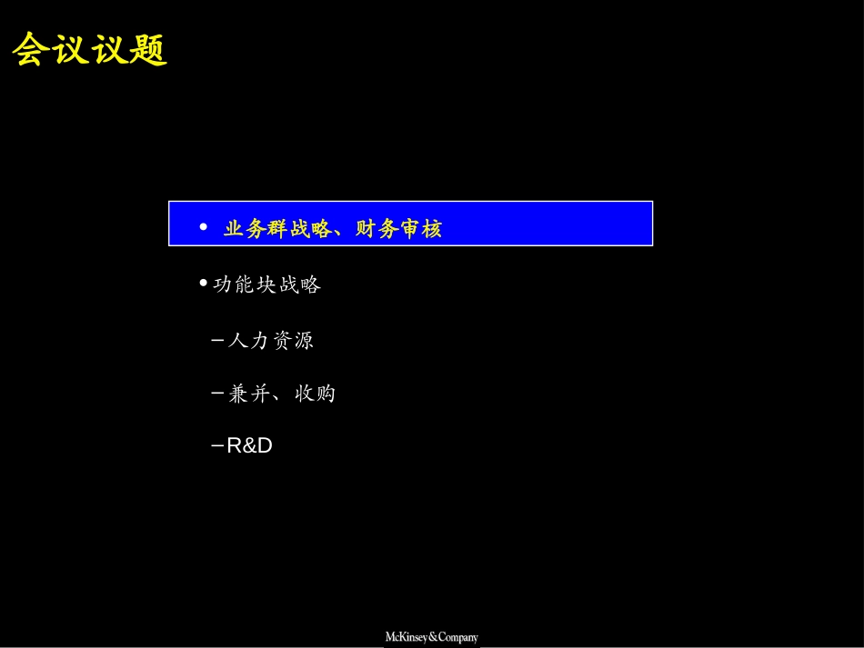 第三阶段：职能战略启动会规划方法介绍.ppt_第2页