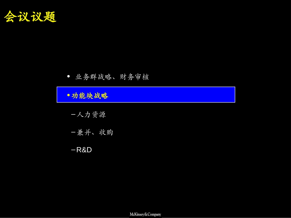 第三阶段：职能战略启动会规划方法介绍.ppt_第3页
