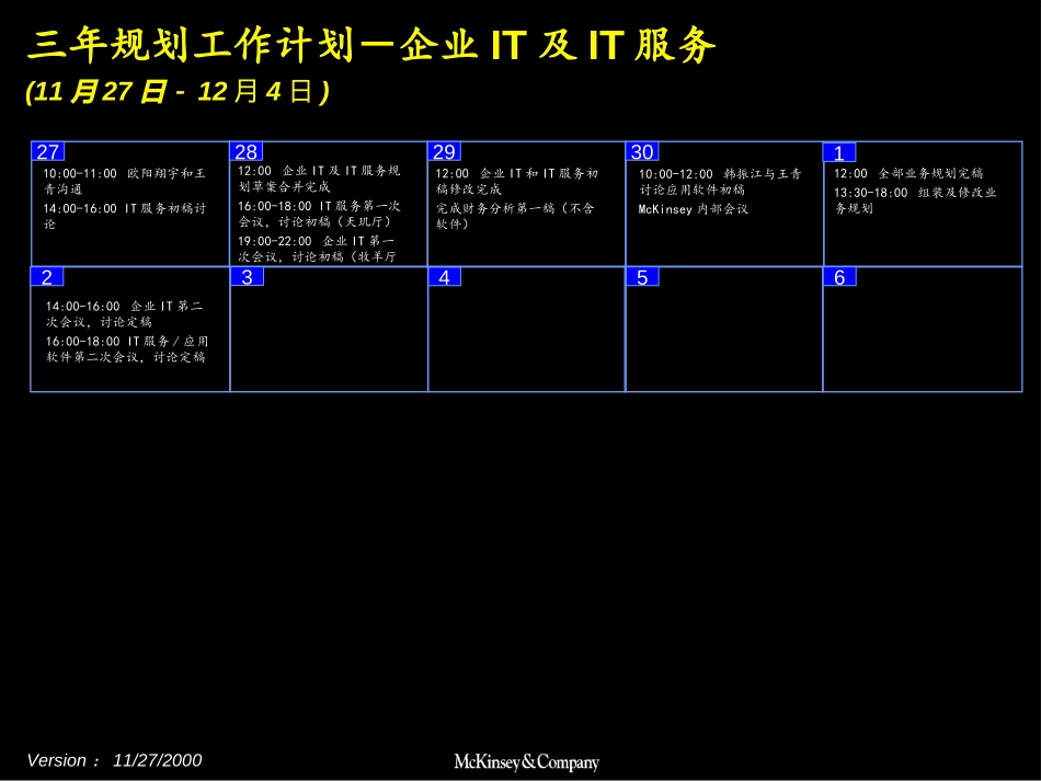 第三阶段工作计划.ppt_第1页
