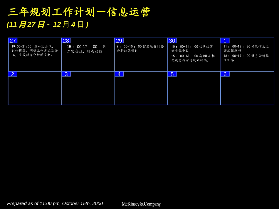 第三阶段工作计划.ppt_第2页