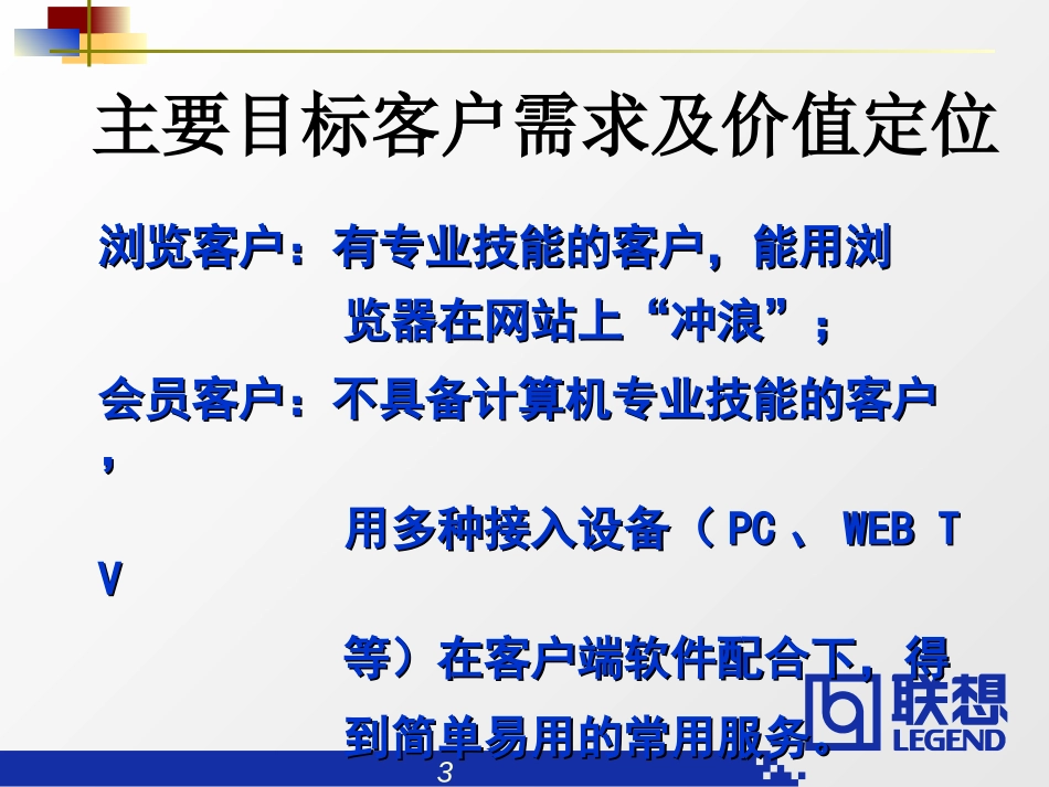 公司三年规划信息服务业务介绍1030.ppt_第3页