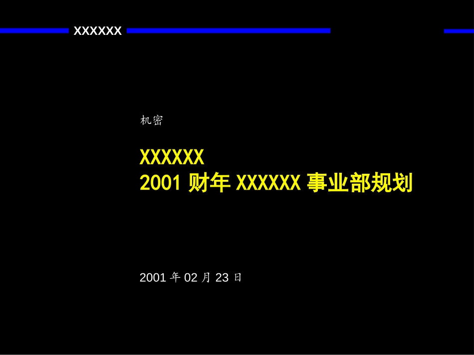 联想电脑年度规划.ppt_第1页