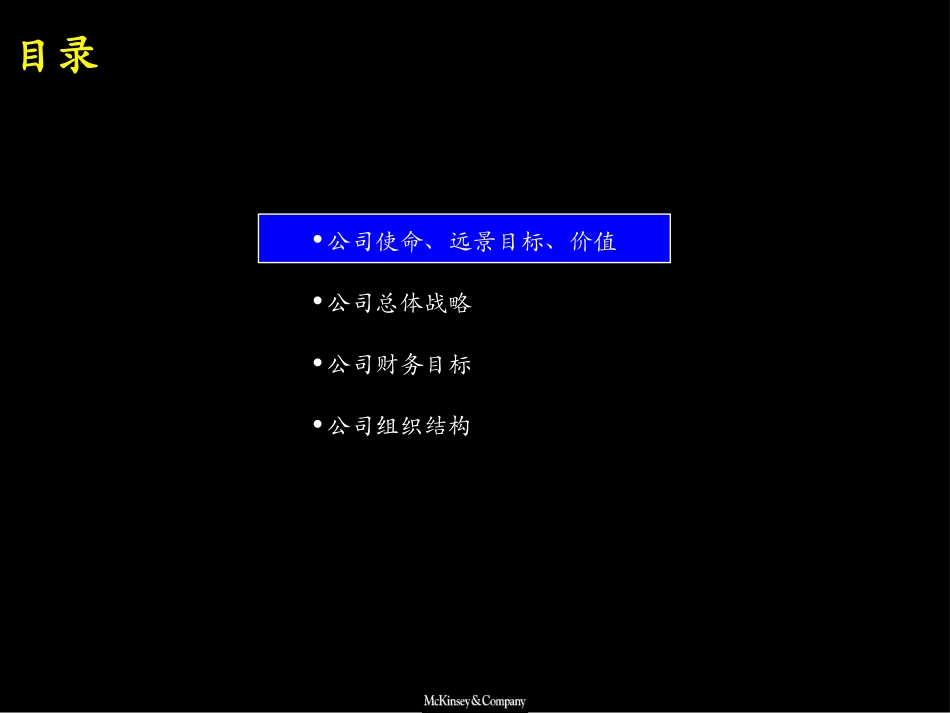 联想三年战略规划综述.ppt_第2页
