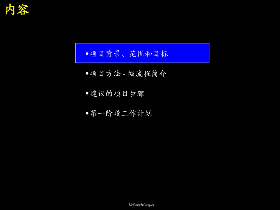 麦肯锡 联想根本性地改善订货-付款流程的业绩.ppt_第2页