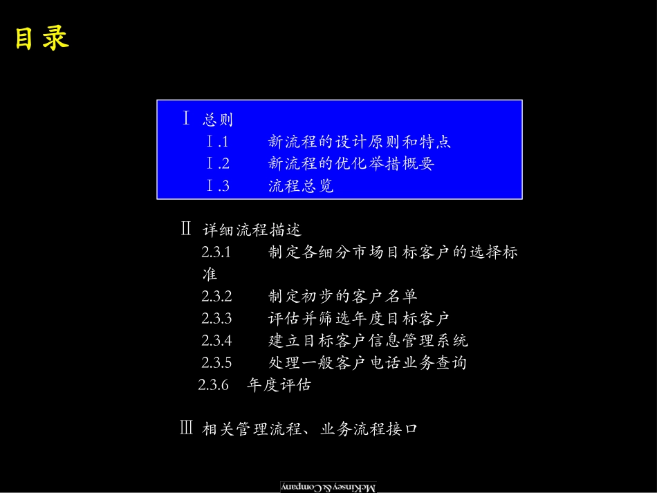 麦肯锡 联想客户发展业务流程-客户重要性排序子流程.ppt_第3页