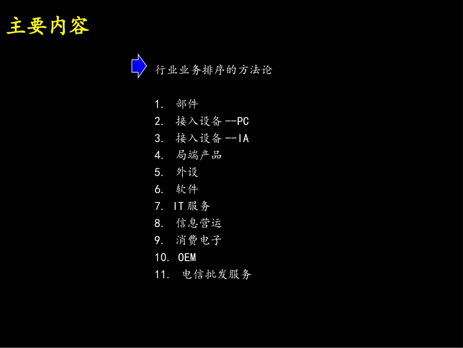 麦肯锡—联想产品服务业务组合评估综述.ppt_第2页