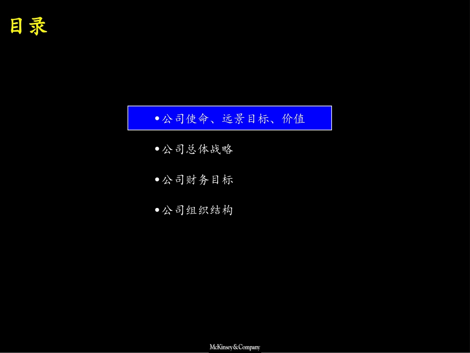 麦肯锡联想战略计划.ppt_第2页