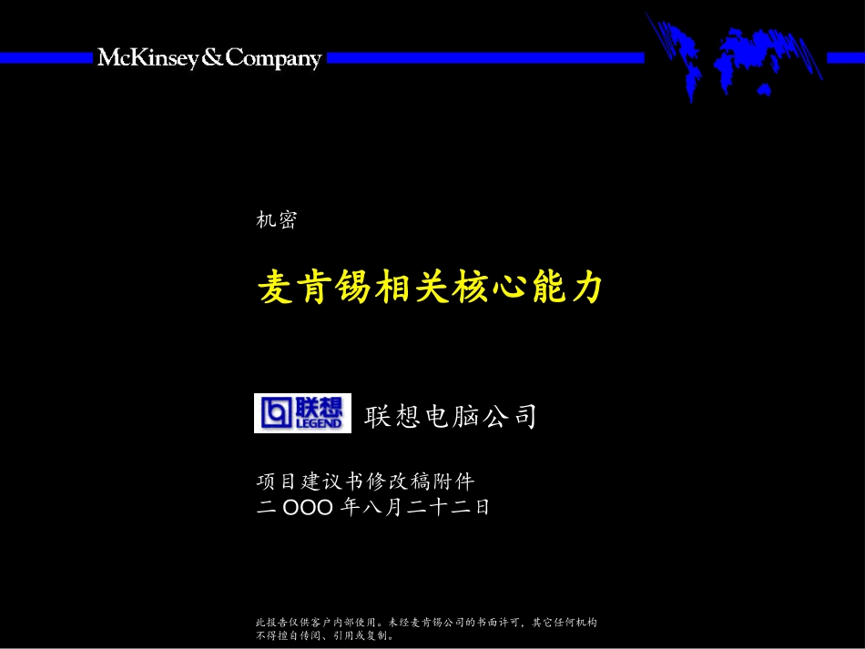 麦肯锡相关核心能力.ppt_第1页
