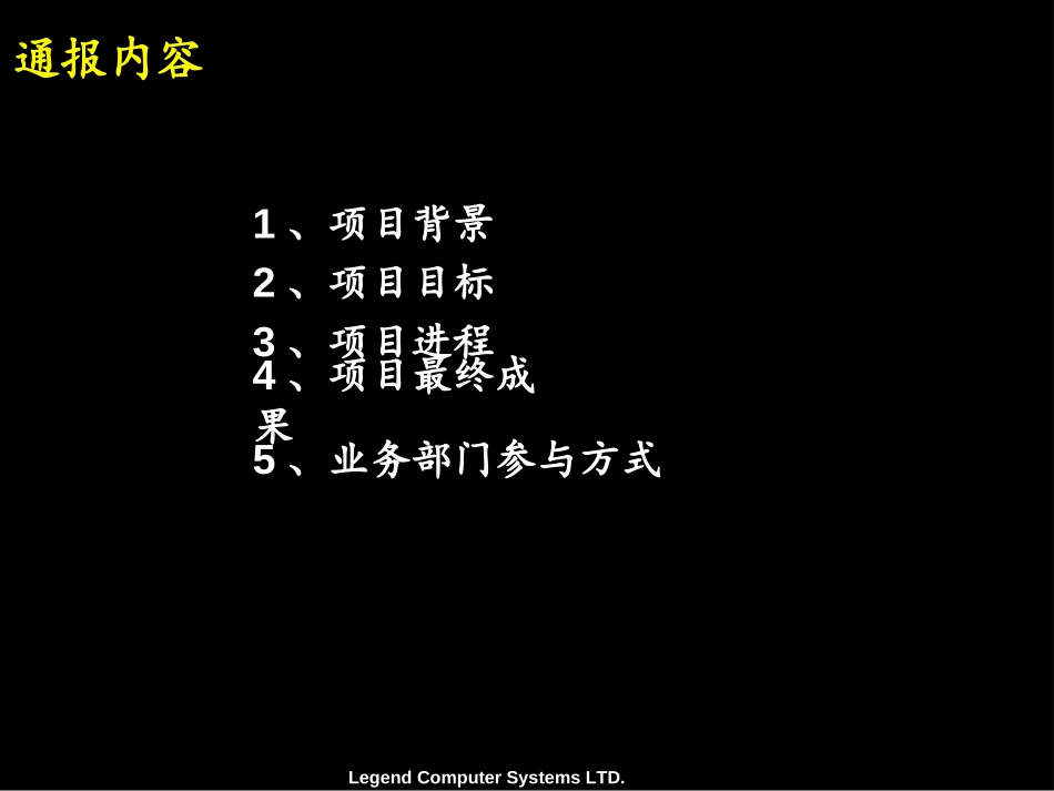 三年规划第一阶段工作通报.ppt_第2页