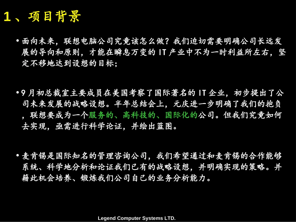 三年规划第一阶段工作通报.ppt_第3页