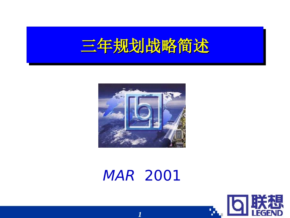三年规划宣传稿.ppt_第1页