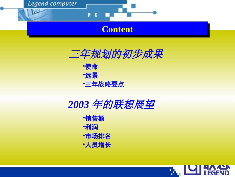 三年规划宣传稿.ppt_第2页