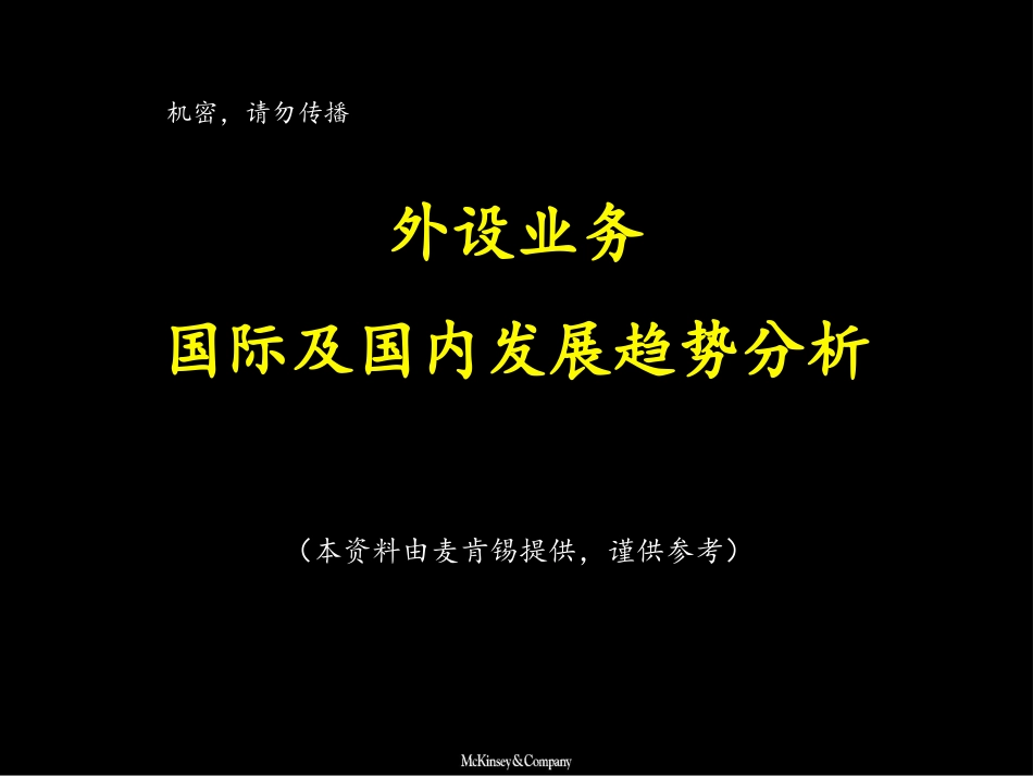 外设发展趋势.ppt_第1页