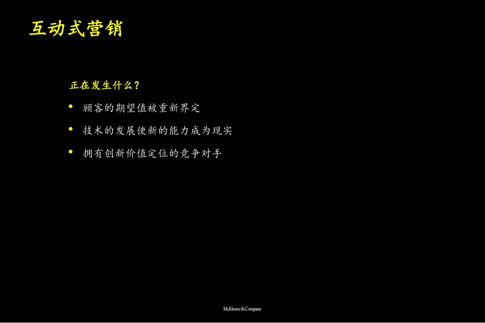 为今后的互动营销做好组织准备.ppt_第2页