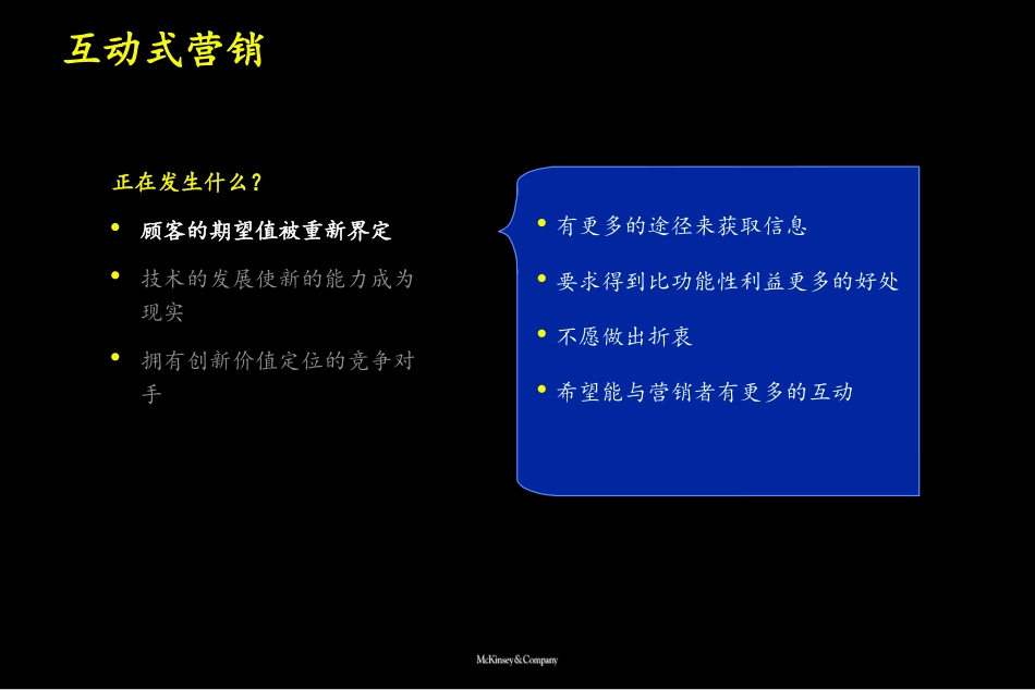 为今后的互动营销做好组织准备.ppt_第3页