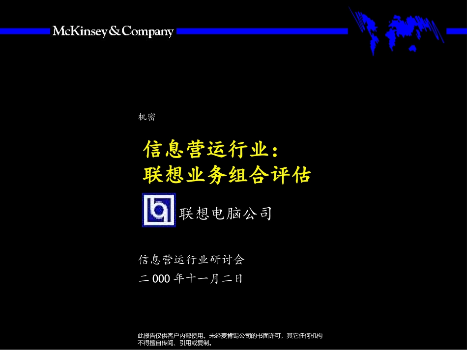 信息营运业务.ppt_第1页