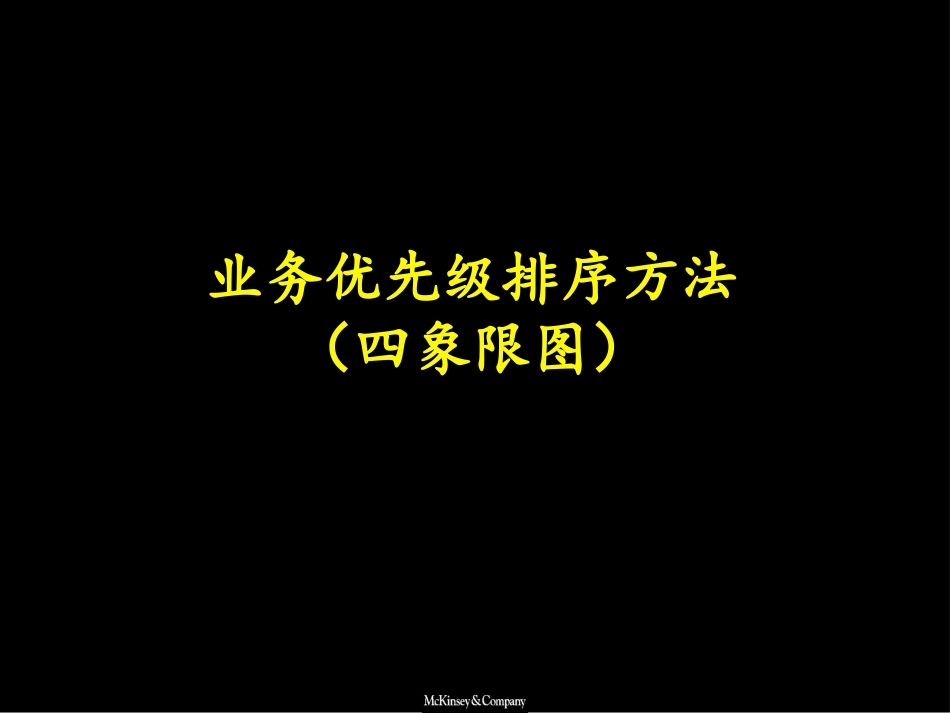 业务排序方法论.ppt_第1页