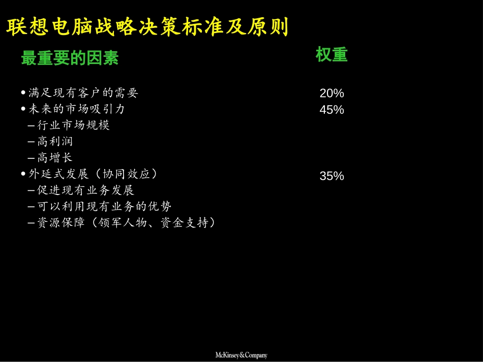 战略决策标准.ppt_第1页