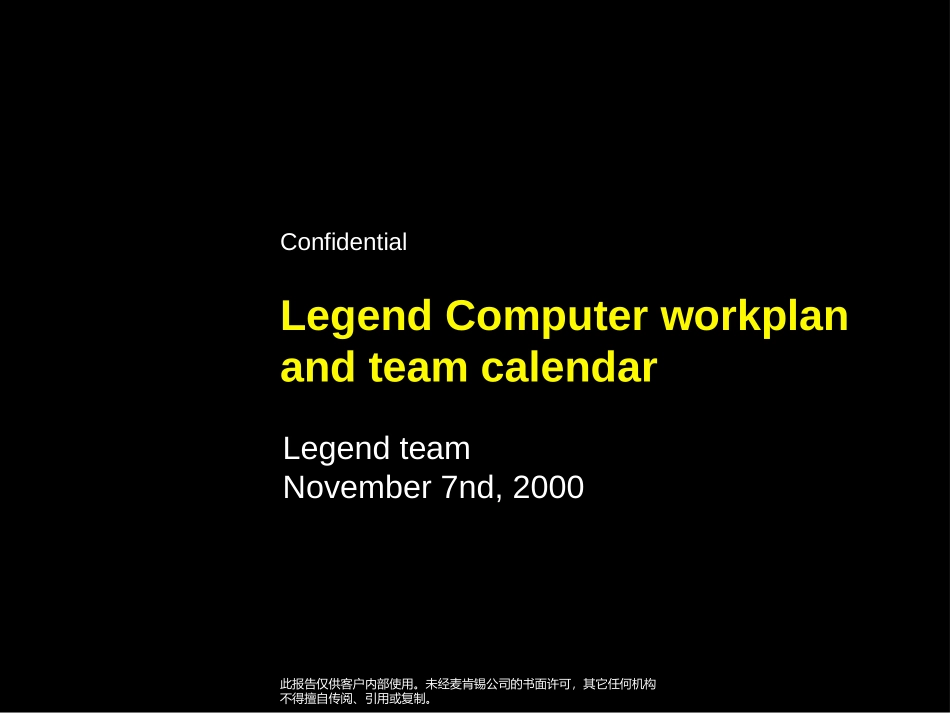 战略制定工作计划（英文）.ppt_第1页