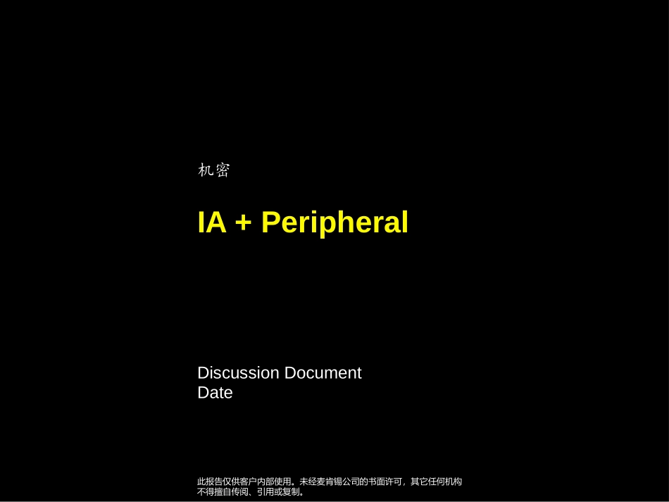 IA + peripheral (7 chart).ppt_第1页