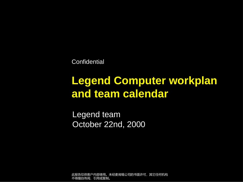 Legend workplan(English)221000.ppt_第1页