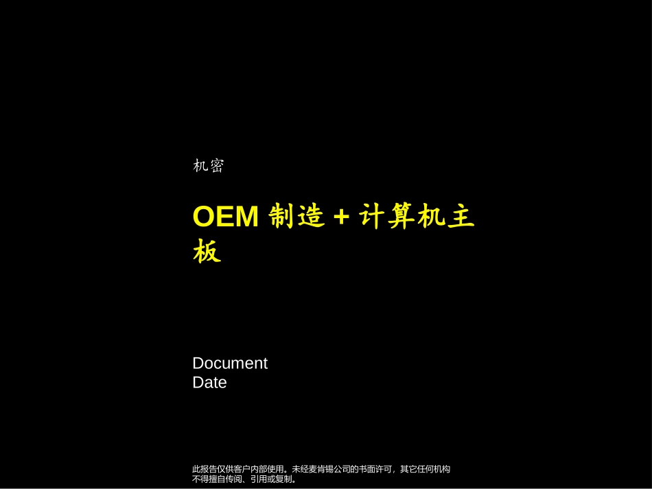 LGD001017BJ(GB)-OEM.ppt_第1页
