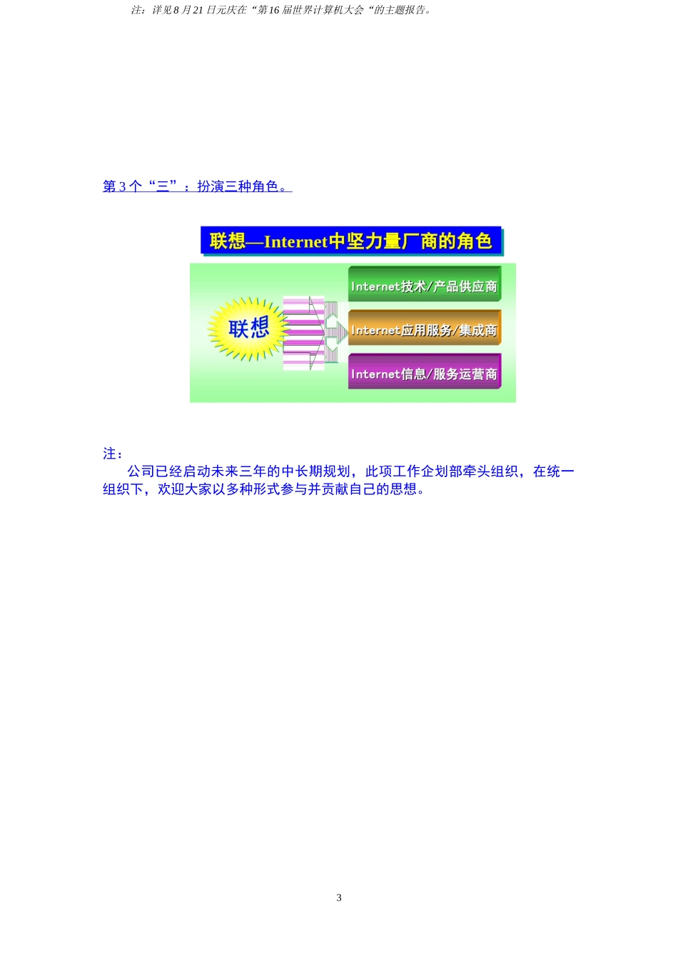 联想电脑公司2000年Internet战略.doc_第3页