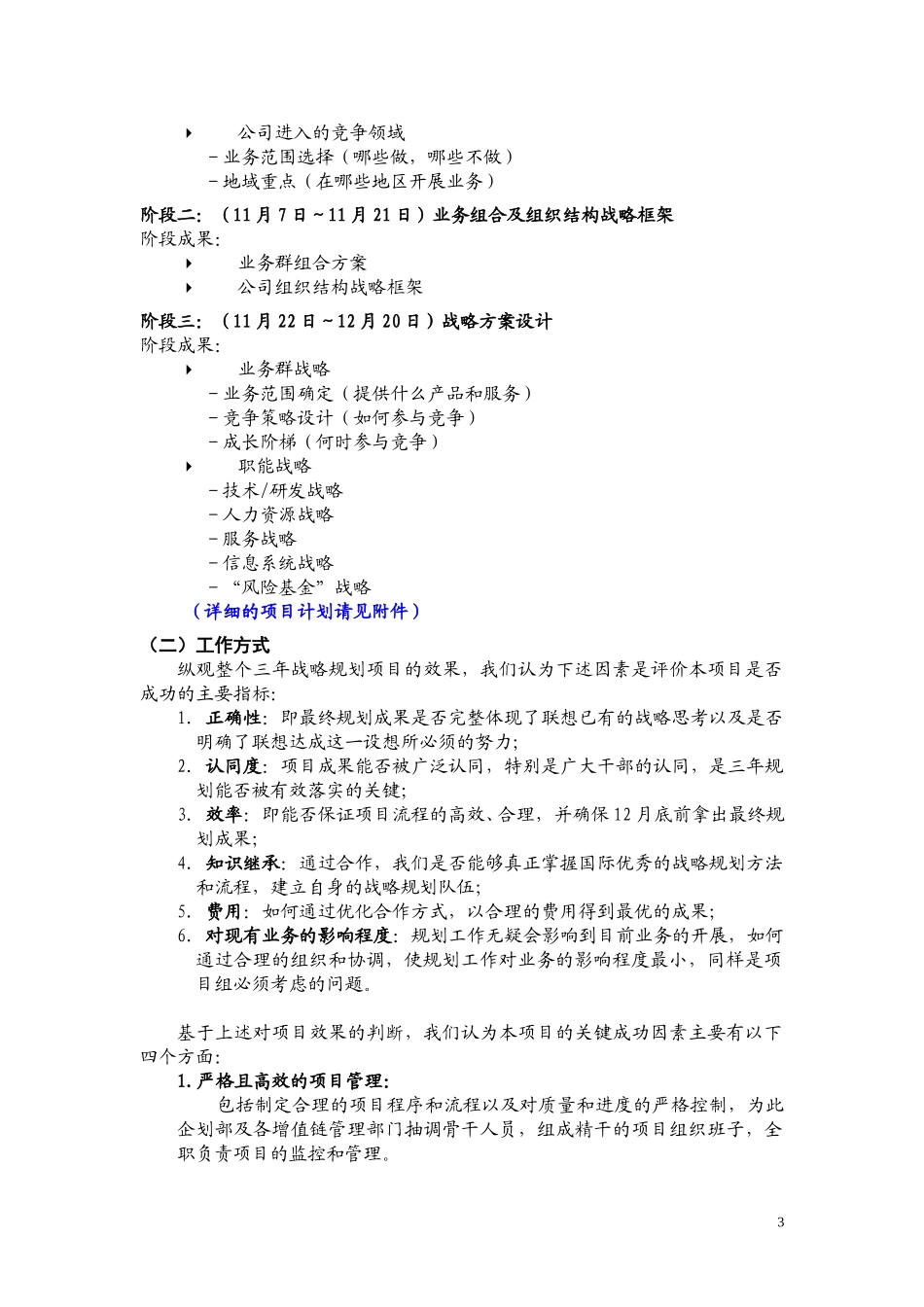 联想电脑公司三年战略规划咨询项目立项报告.doc_第3页