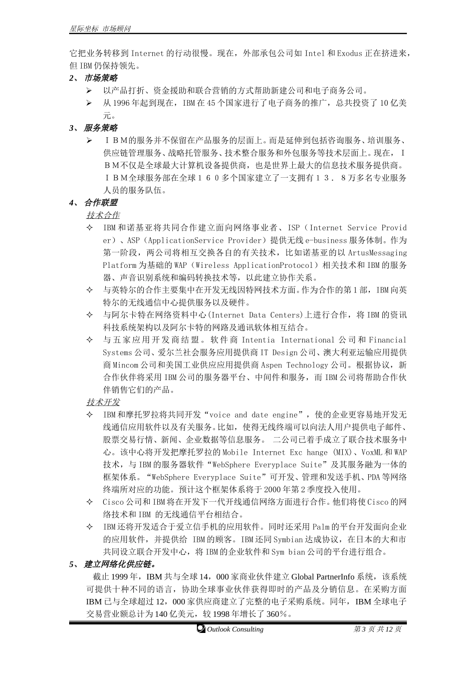 企业战略调查.doc_第3页