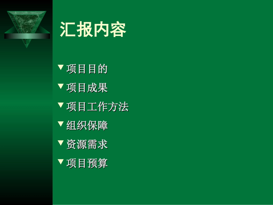 项目阶段汇报1023-1.ppt_第2页