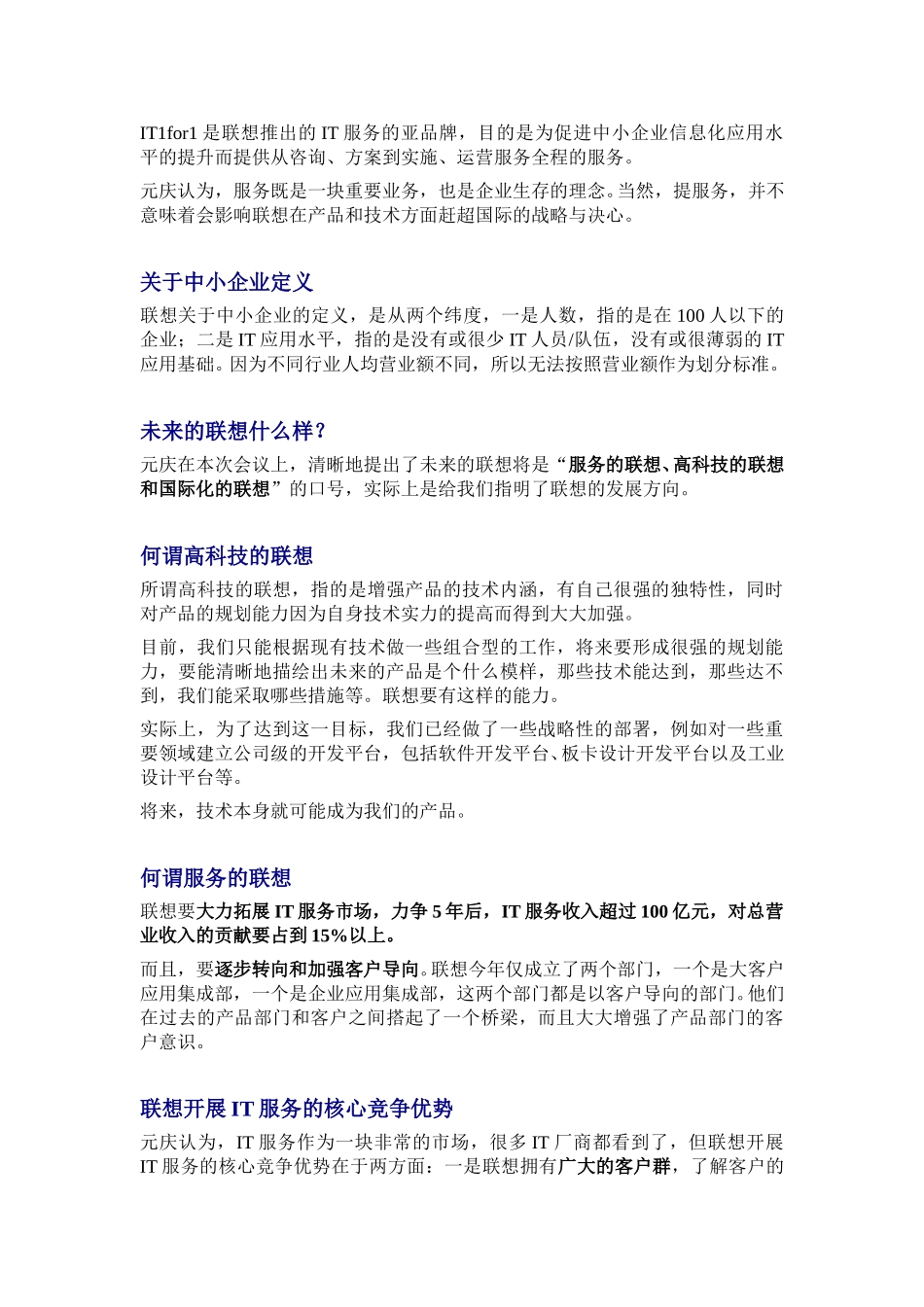 元庆在联想企业IT应用服务发布会上记者问答节录.doc_第2页