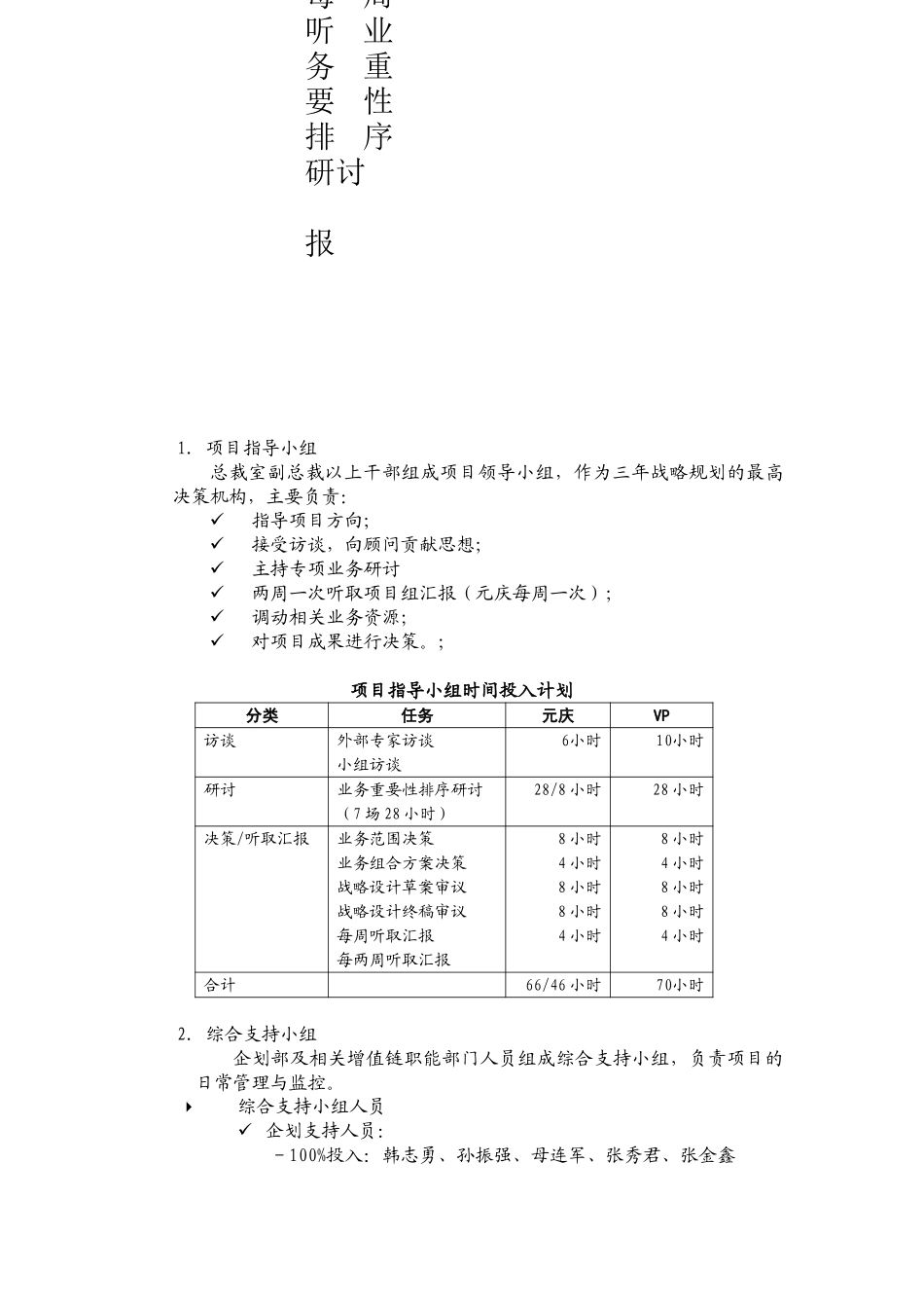 战略规划怎么做.doc_第2页