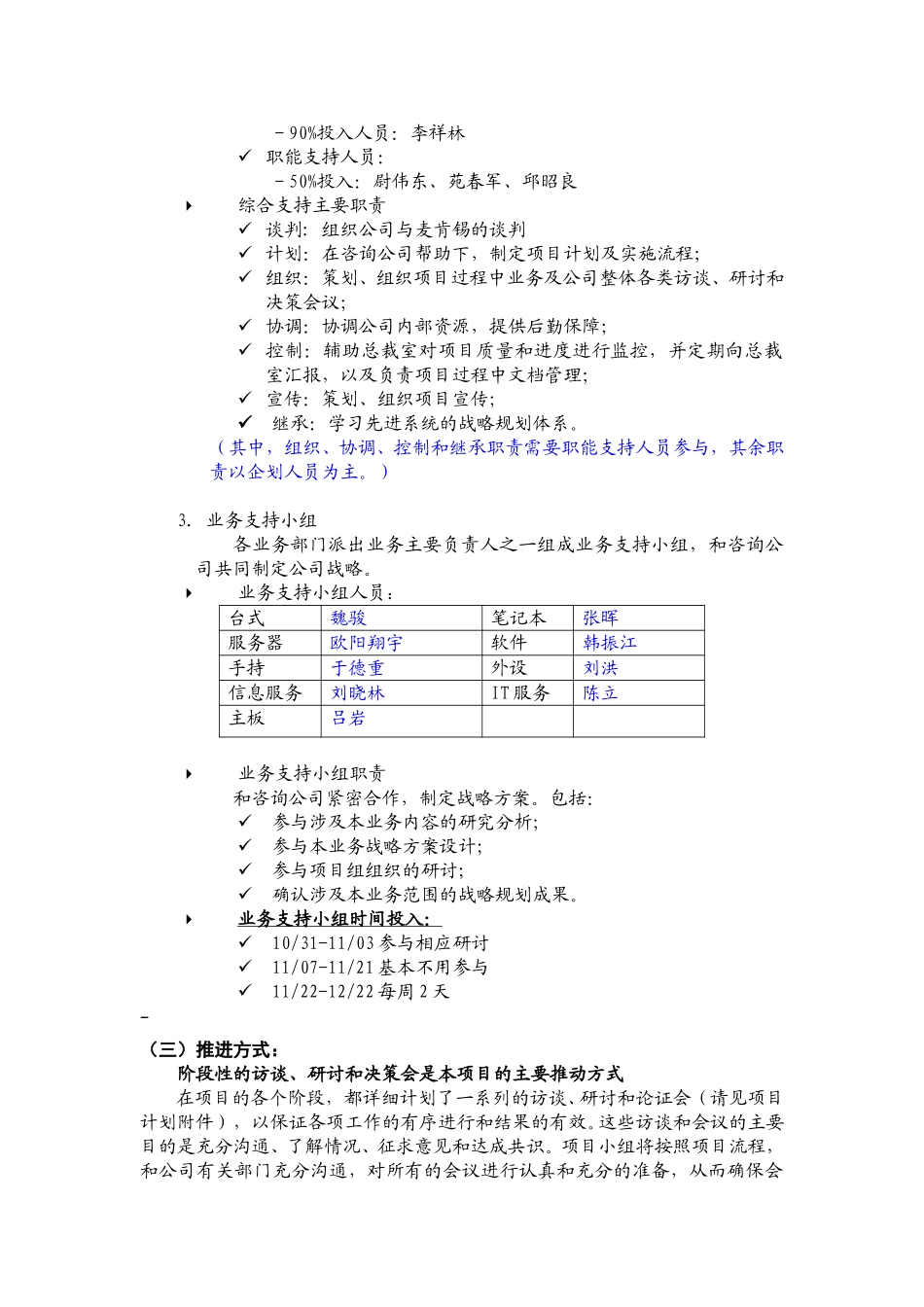 战略规划怎么做.doc_第3页