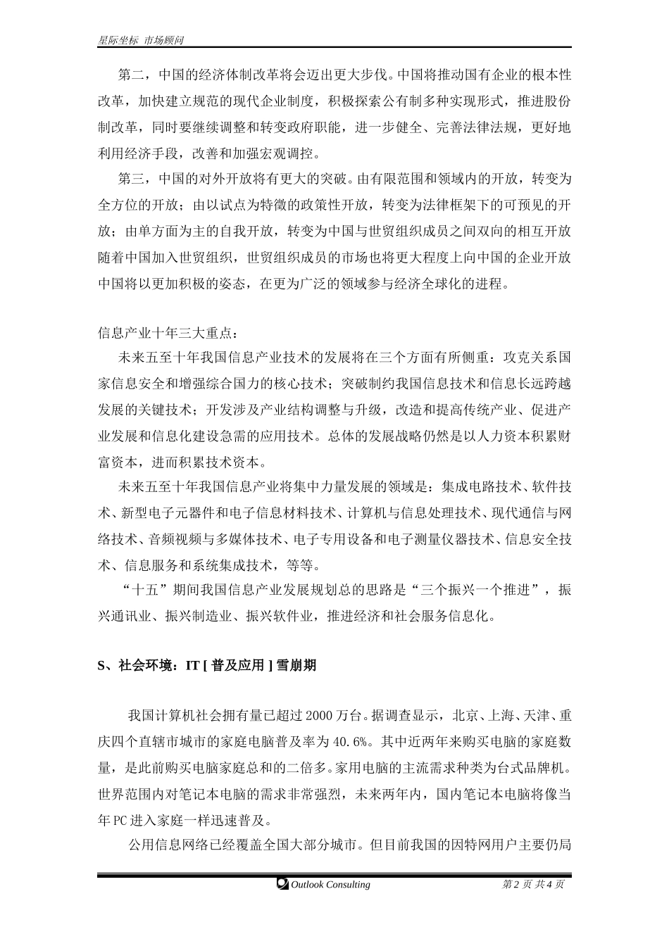 战略环境分析.doc_第2页