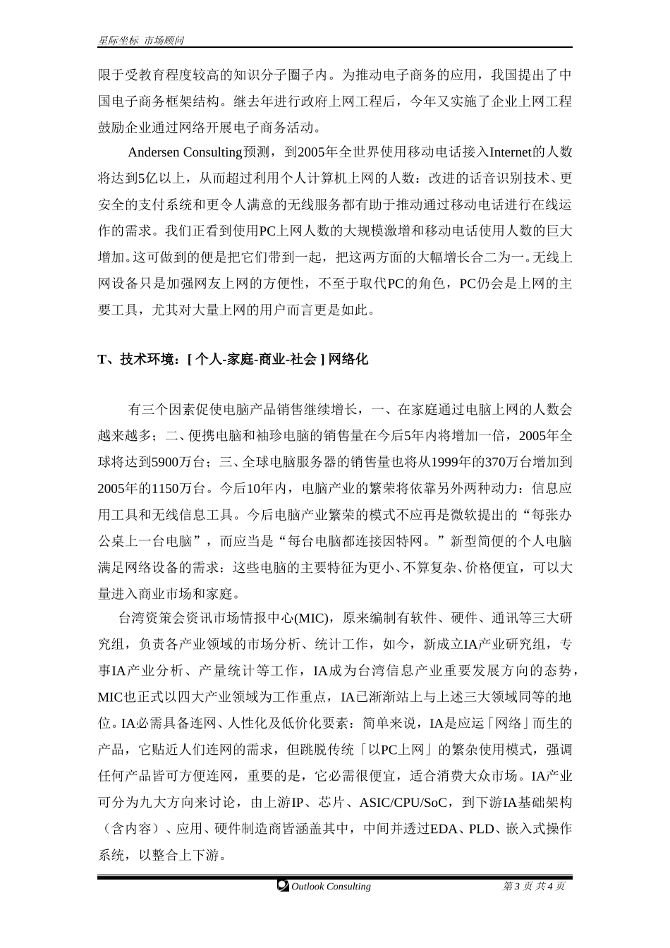 战略环境分析.doc_第3页