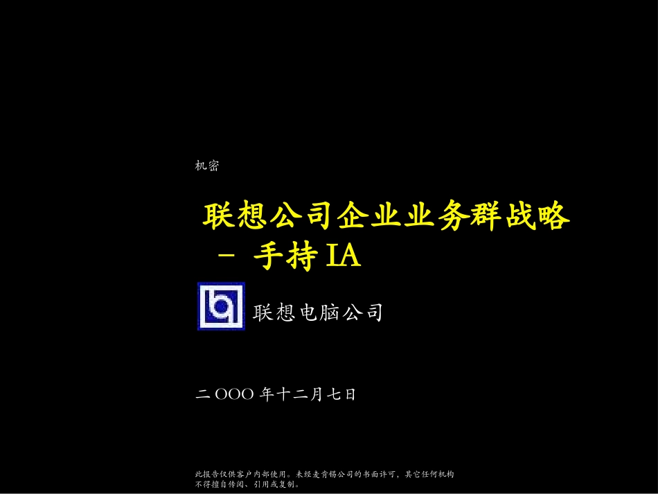 001211决策会手持业务汇报.ppt_第1页